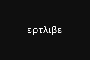 ερτλιβε