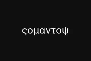 πιραεθ